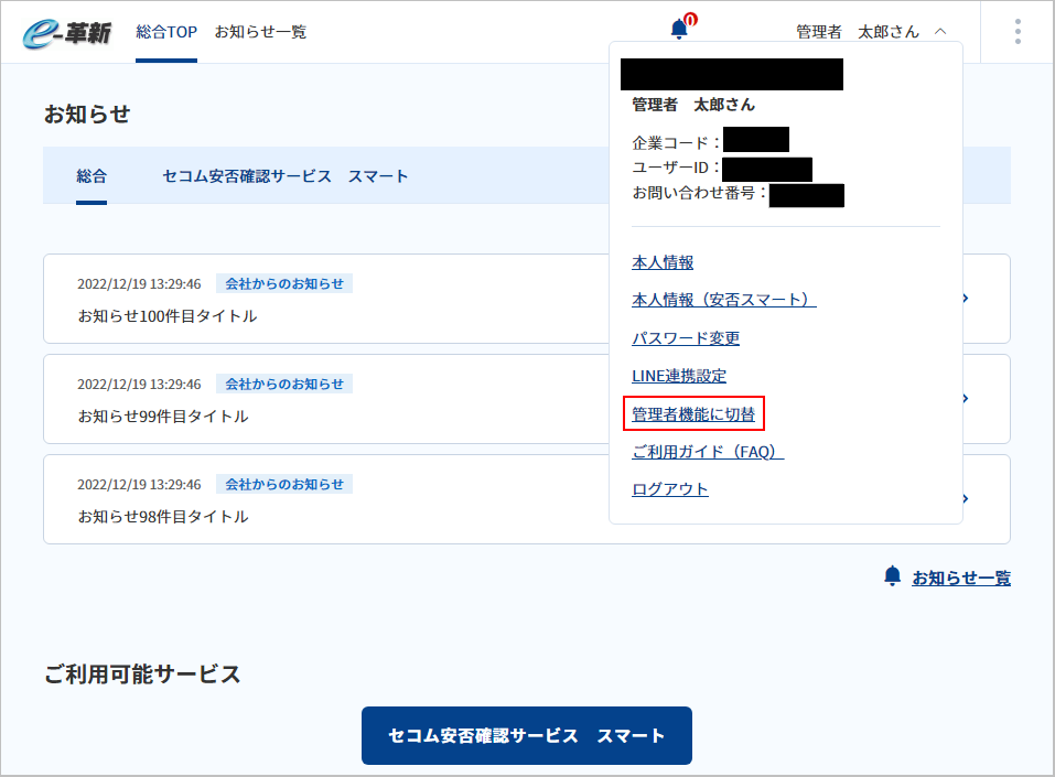 ★総合トップ管理者機能に切替.png